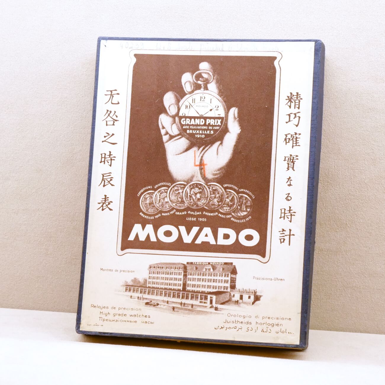 WATCH CASE & OTHER MOVADO PAPER BOX